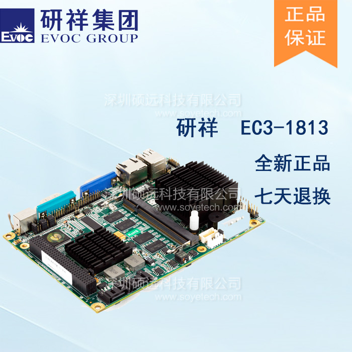 研祥3.5寸凌動(dòng)系列單板電腦帶CPU/LVDS/VGA接口EC3-1813CLD2NA(B)