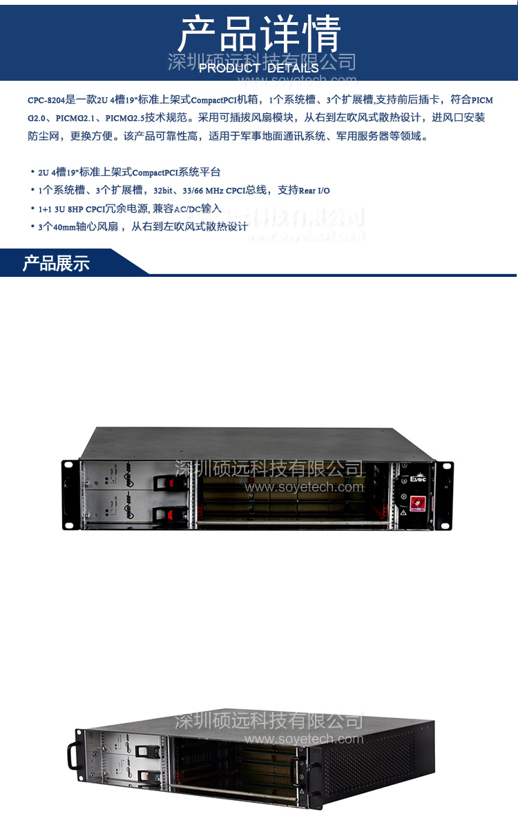 研祥2U 4槽COMPACTPCI通信計(jì)算平臺(tái)CPC-8204B