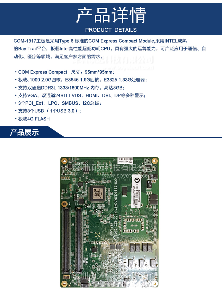 研祥基于BAY TRAIL平臺的COM主板COM-1817