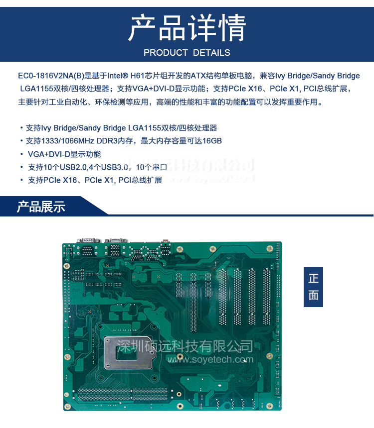 研祥基于INTEL H61芯片組的ATX結(jié)構(gòu)單板電腦EC0-1816V2NA(B)