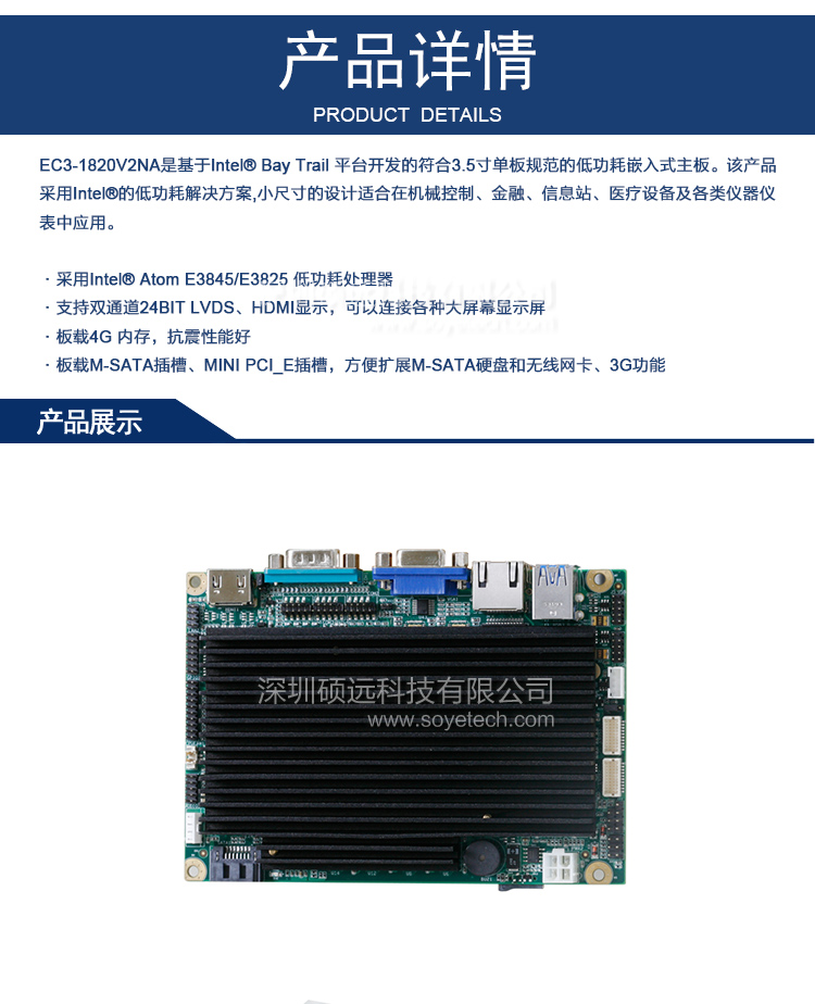 研祥第四代凌動系列3.5寸單板電腦板載 EC3-1820V2NA