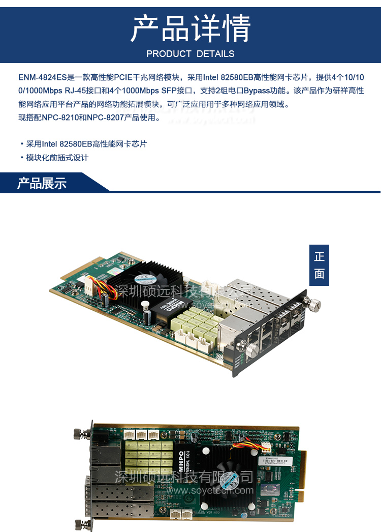 研祥四電口+四光口千兆網(wǎng)絡模塊，帶2組BYPASSENM-4824ES