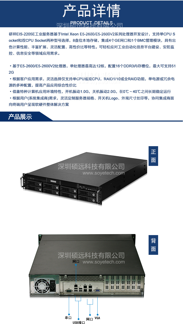 研祥聚焦行業(yè) 高效實用EIS-2205E 機架服務(wù)器