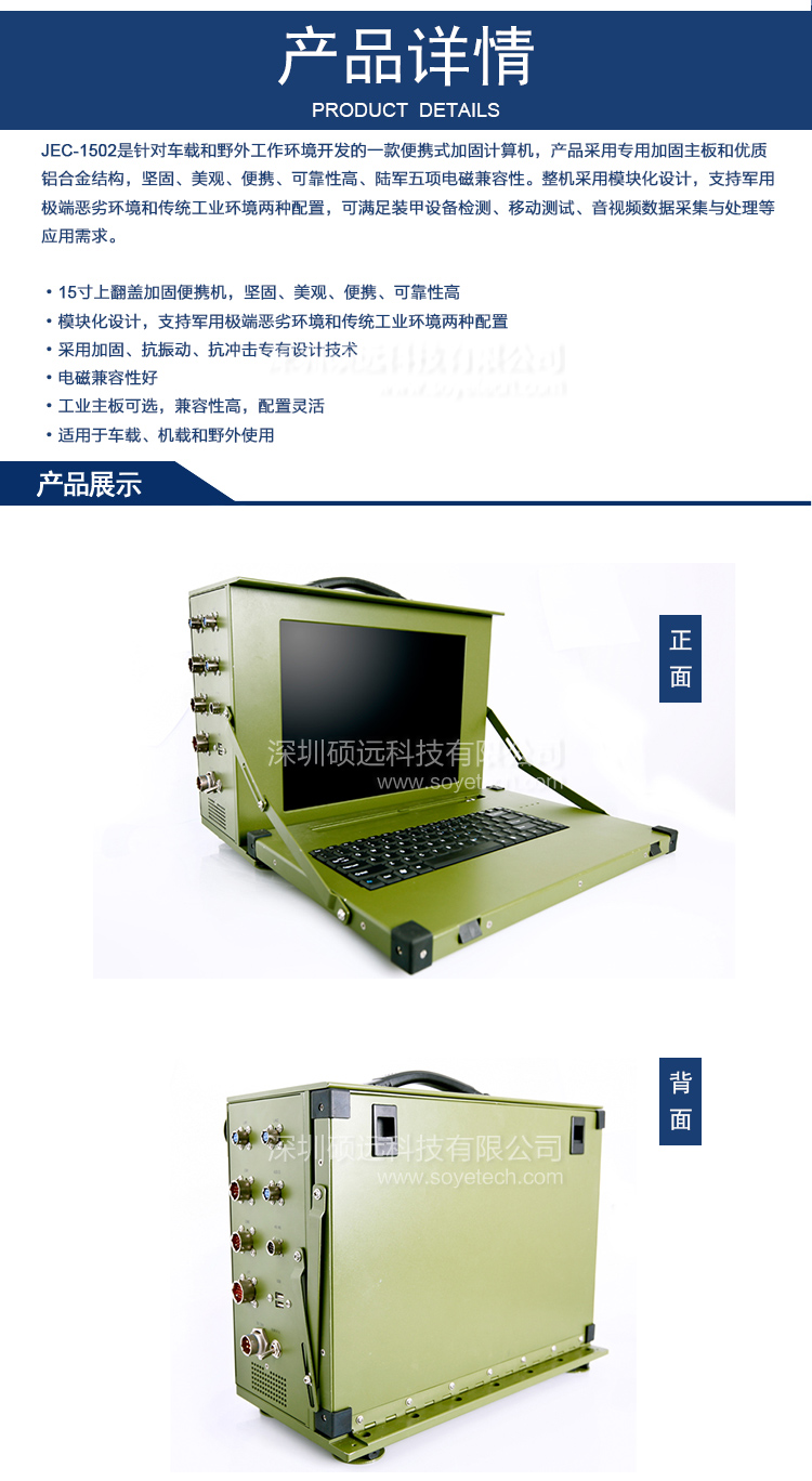 研祥15寸 LCD 下翻蓋便攜式加固計(jì)算機(jī)JEC-1502