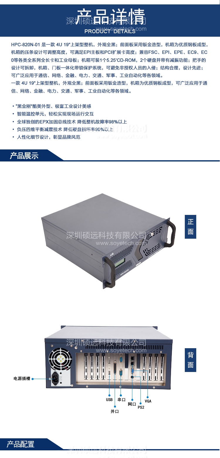 研祥全新設(shè)計(jì)第3代4U 19"標(biāo)準(zhǔn)上架工控整機(jī) HPC-820N-01