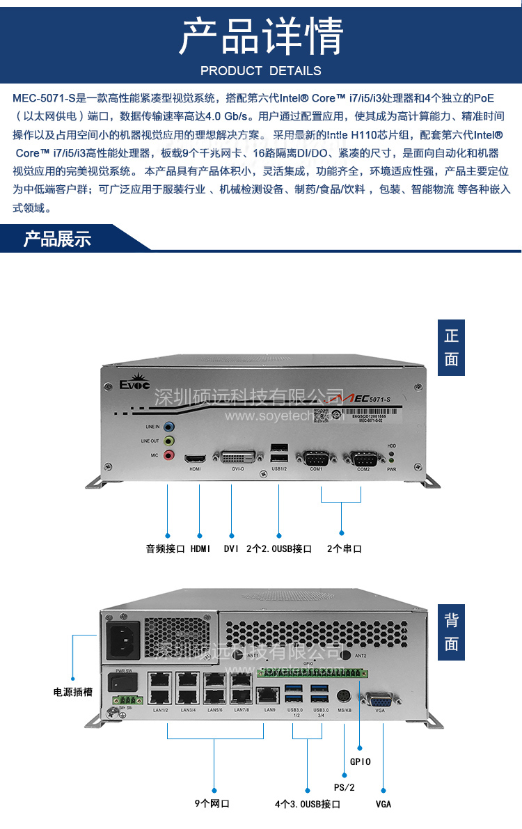 研祥高性能無風扇工控機MEC-5071-S