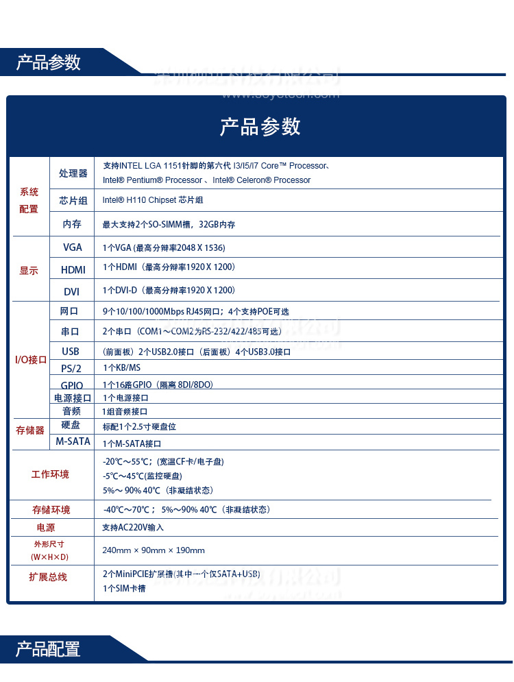 研祥高性能無風扇工控機MEC-5071-S