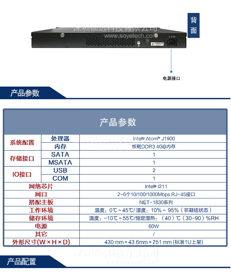 研祥1U上架低功耗網絡應用平臺NPC-8130