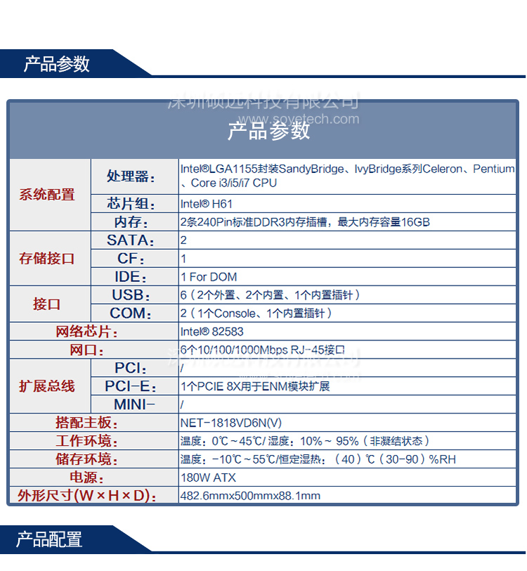 研祥2U主流網(wǎng)絡(luò)應(yīng)用平臺(tái)，H61芯片 NPC-8218