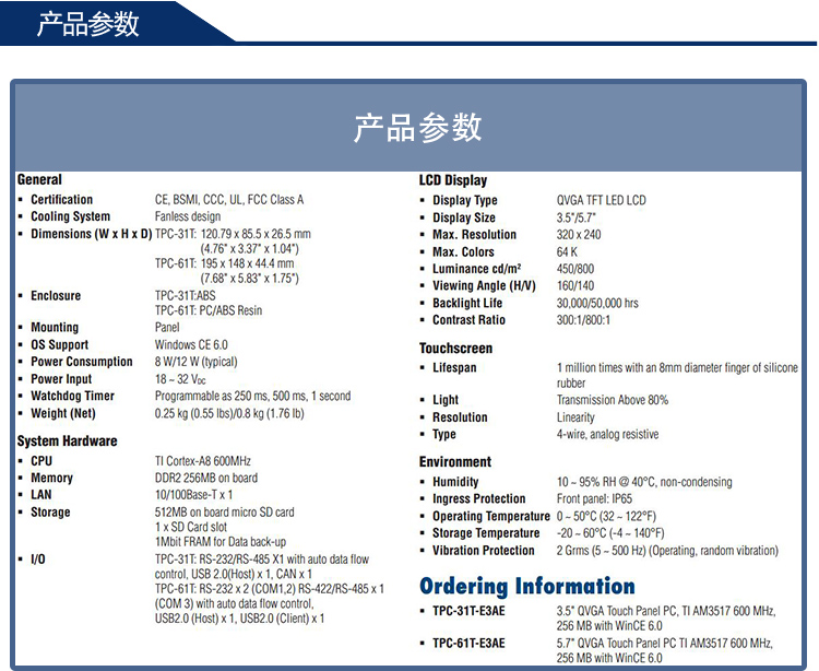 研華 嵌入式平板電腦 5.6 - 7寸工業(yè)級可編程人機(jī)界面 TPC-31T