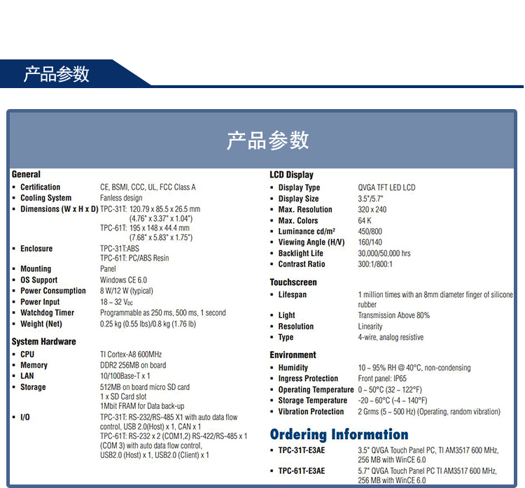 研華 嵌入式平板電腦 5.6 - 7寸工業(yè)級(jí)可編程人機(jī)界面 TPC-61T