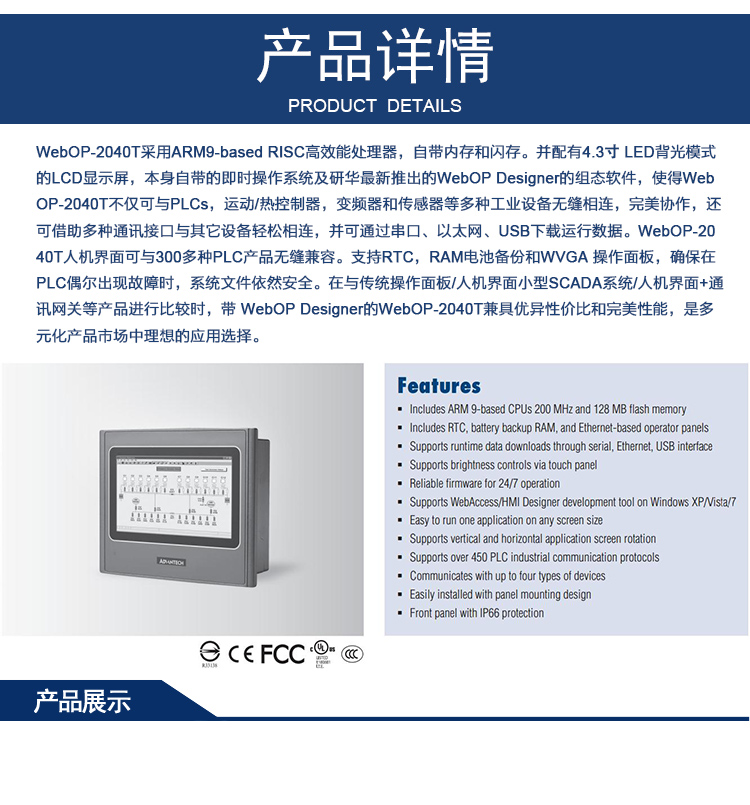 研華 嵌入式平板電腦 工業(yè)級可編程人機界面 WebOP-2040T