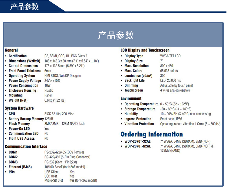 研華 嵌入式平板電腦 工業(yè)級可編程人機(jī)界面 WebOP-2070T