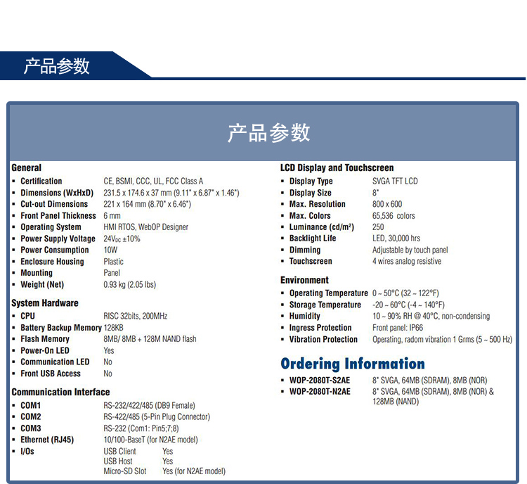 研華 嵌入式平板電腦 工業(yè)級(jí)可編程人機(jī)界面 WebOP-2080T