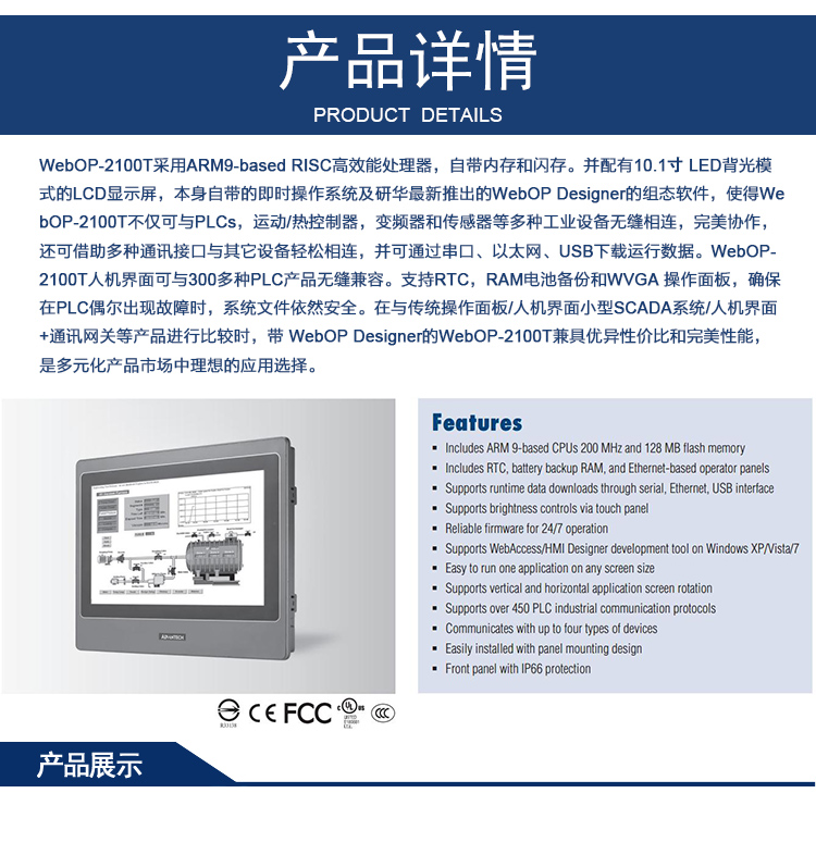 研華 嵌入式平板電腦 工業(yè)級可編程人機界面 WebOP-2100T