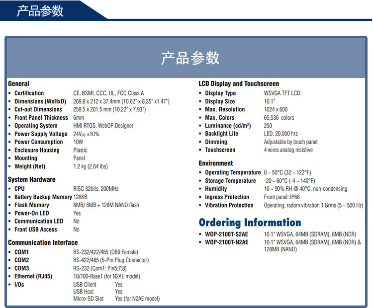 研華 嵌入式平板電腦 工業(yè)級可編程人機界面 WebOP-2100T