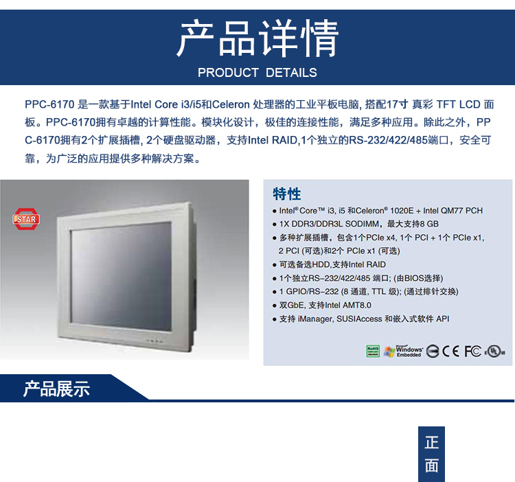 全新研華無(wú)風(fēng)扇嵌入式工控機(jī) 多功能平板電腦 PPC-6170