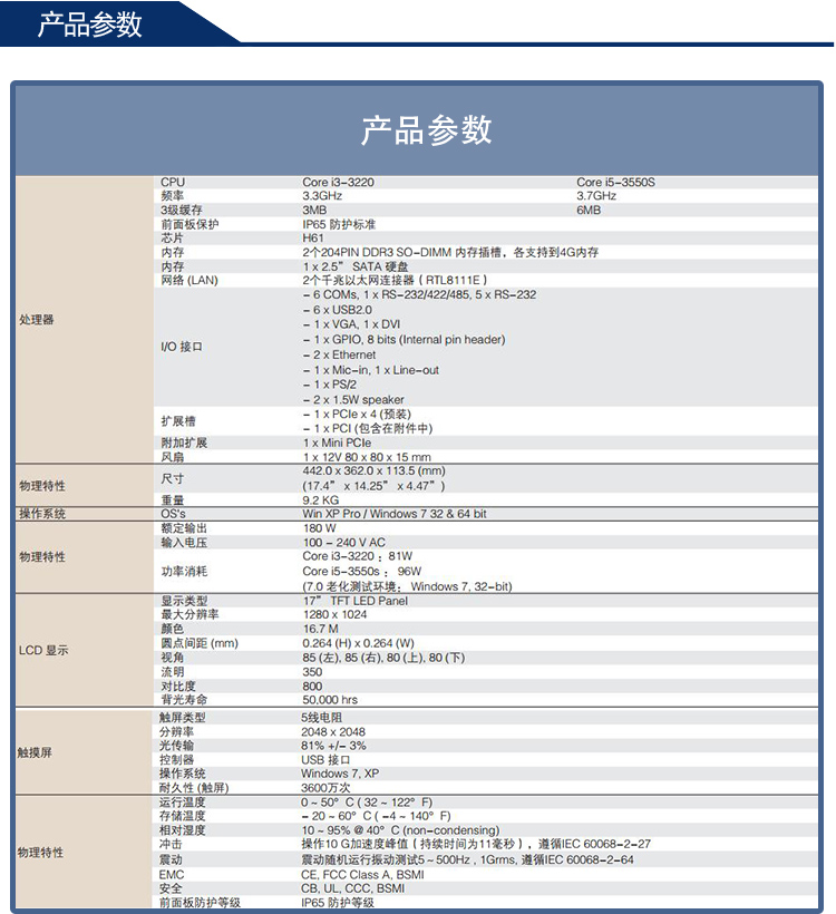 全新研華無(wú)風(fēng)扇嵌入式工控機(jī) 多功能平板電腦 PPC-8170