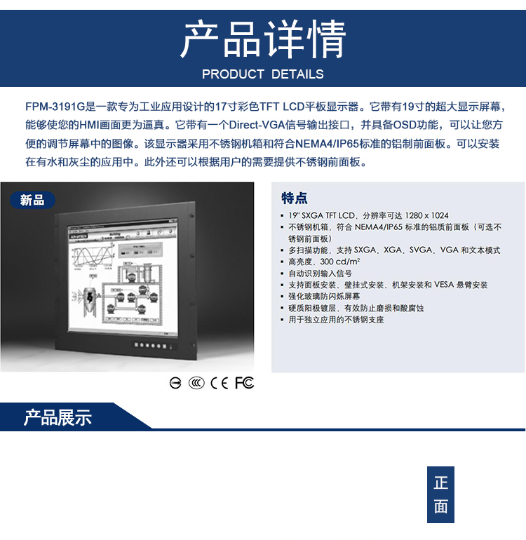 研華 工業(yè)等級平板顯示器FPM系列 12.1寸工業(yè)顯示器 FPM-3191G