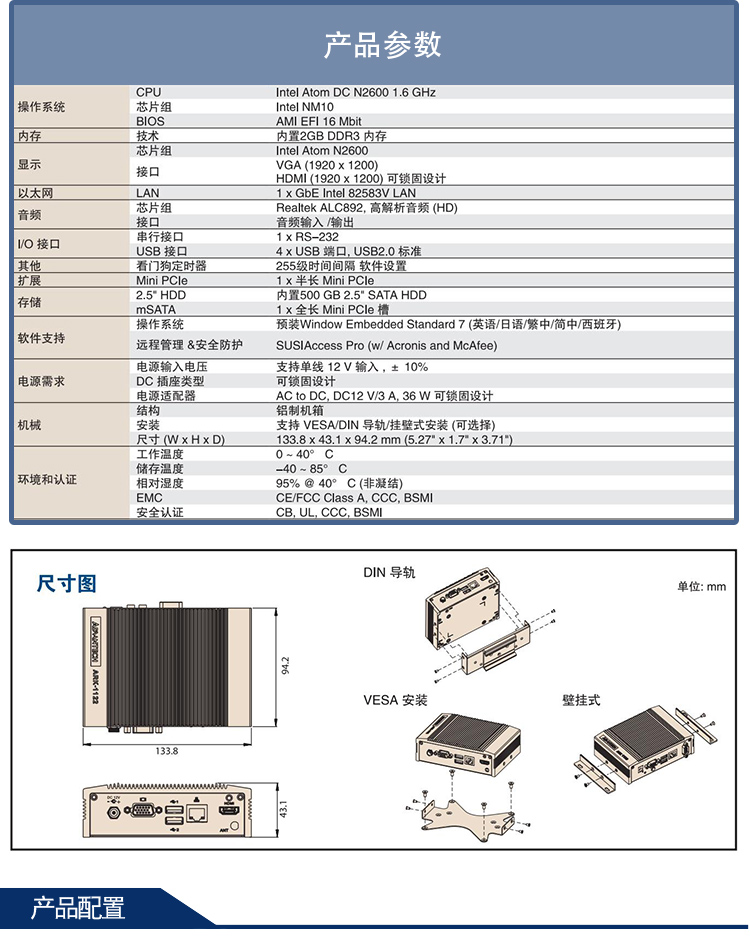 全新研華 無風(fēng)扇嵌入式工控機(jī) 超緊湊ARK-1000系列 ARK-1122HS