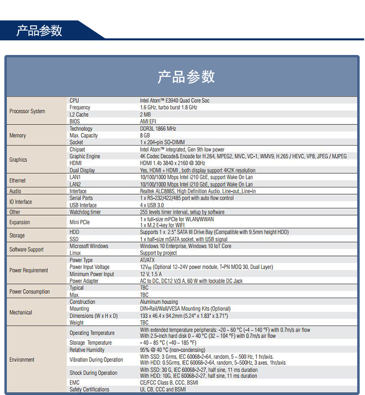 全新研華 無風(fēng)扇嵌入式工控機(jī) 超緊湊ARK-1000系列 ARK-1124H