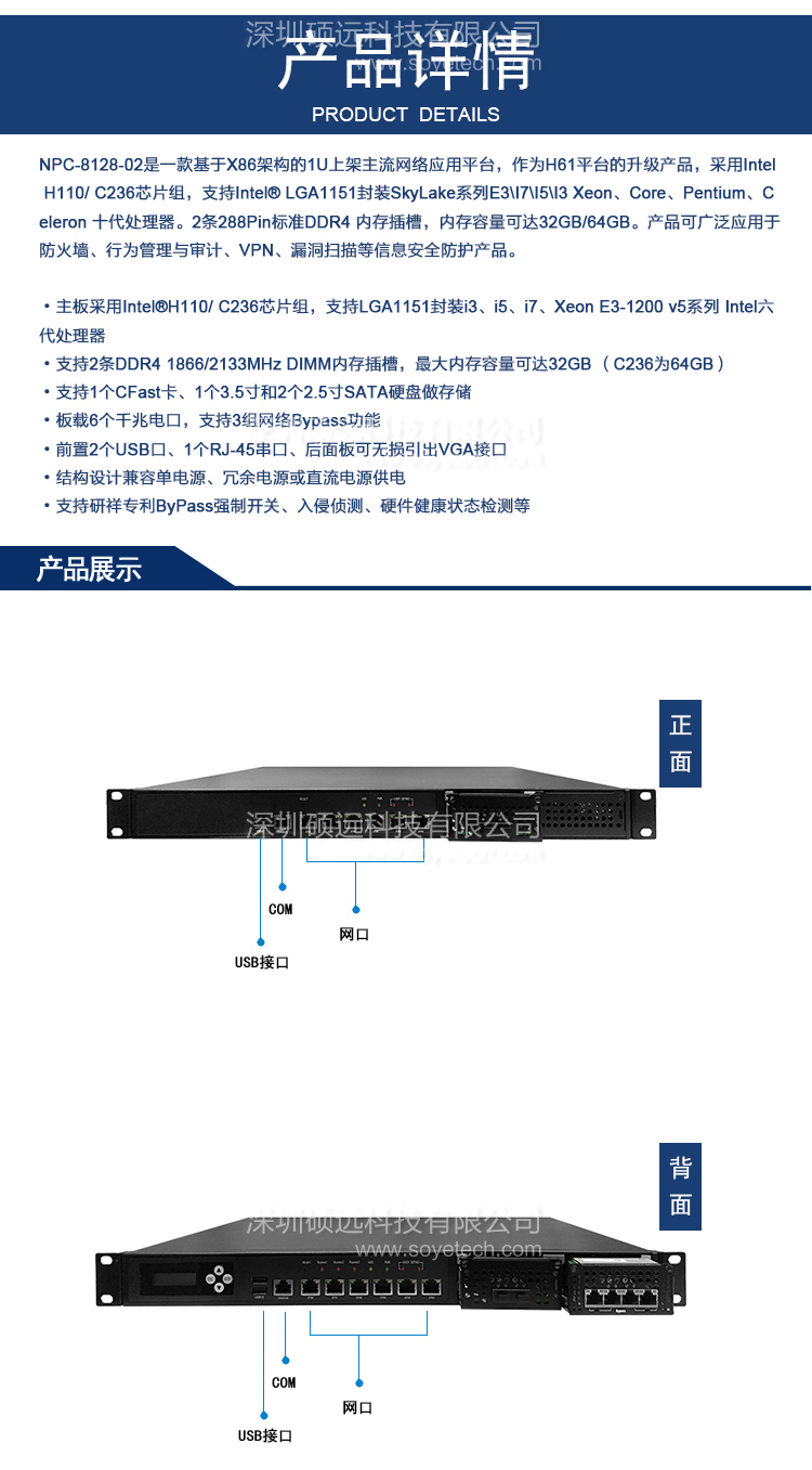 研祥H110/C236主流網(wǎng)絡硬件應用平臺NPC-8128-02