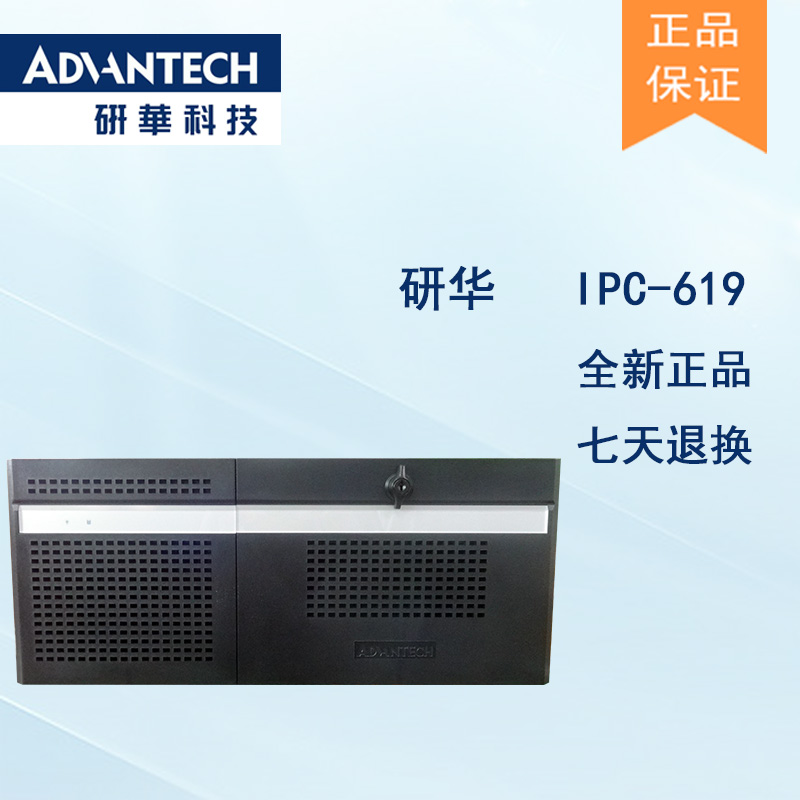 研華 IPC-619 用于母板/全長/半長卡/單板電腦的緊湊型4U上架式工控機