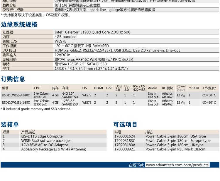 研華EIS-D110 研華EIS-D110，邊緣計算系統(tǒng)網(wǎng)關，Intel Celeron J1900 Quad Core 2.0 GHz SoC，最高支持 8 GB內(nèi)存，低功耗邊緣智能設備，具備豐富擴展接口 2 x LAN，1 x COM，3 x USB，2 x HDMI等，搭配 Wifi 或 4G 模塊。