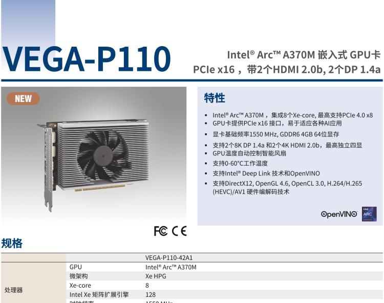 研華VEGA-P110 Intel Arc A370M 嵌入式 GPU卡 PCIe x16 ，帶2個(gè)HDMI 2.0b, 2個(gè)DP 1.4a