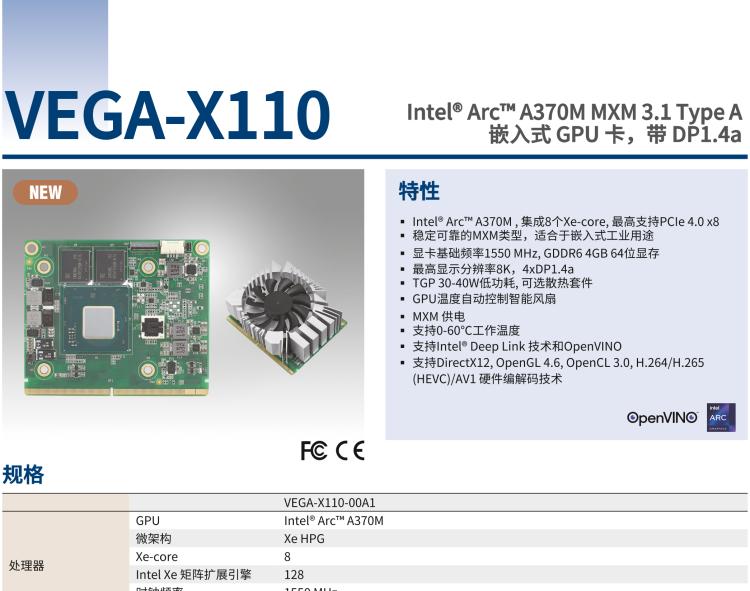 研華VEGA-X110 Intel Arc A370M MXM 3.1 Type A 嵌入式 GPU 卡，帶 DP1.4a