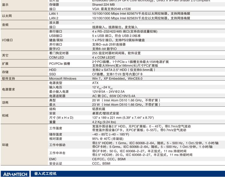 研華ARK-5260 Intel?Atom?D510無風(fēng)扇嵌入式工控機(jī)，支持雙PCI/PCIe擴(kuò)展和雙移動硬盤