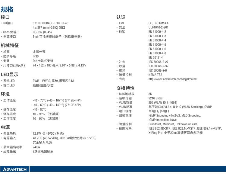 研華EKI-7712E-4FP 8FE+4SFP百兆PoE網(wǎng)管型工業(yè)以太網(wǎng)交換機(jī), IEEE802.3af/at, 46~57VDC