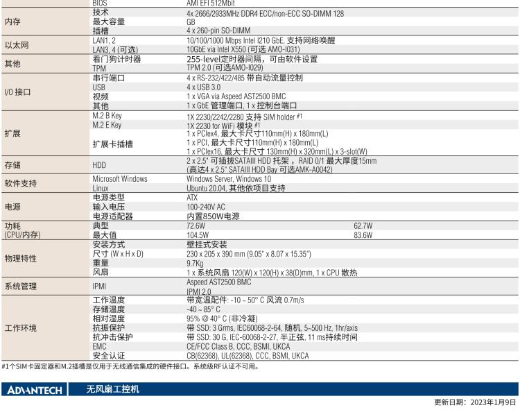 研華ARK-7060 搭載Intel二代Xeon D-1700高性能處理器系統(tǒng)，具有3個擴展插槽