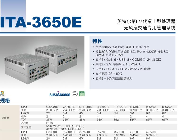 研華ITA-3650E 英特爾第6/7代桌上型處理器無風(fēng)扇交通專用管理系統(tǒng)（高速公路ETC專用）