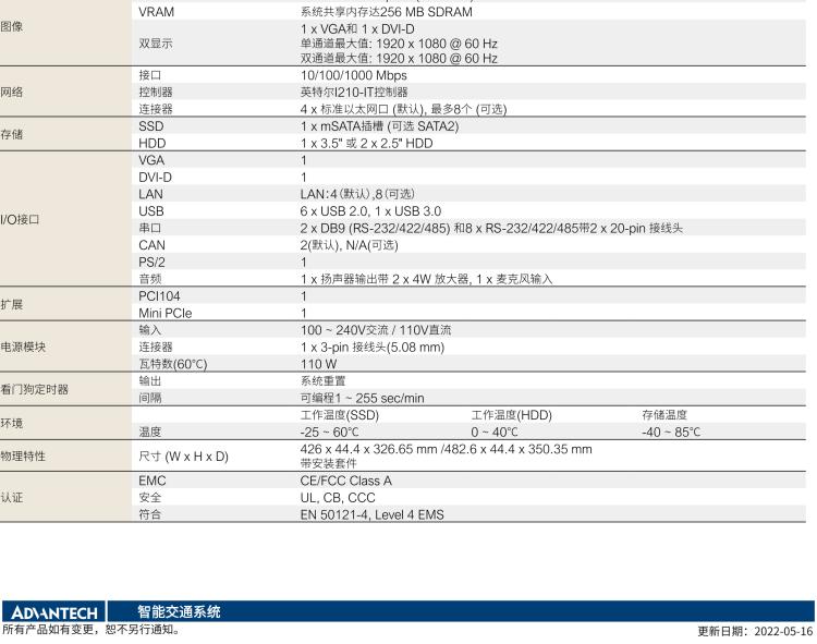 研華ITA-2111 英特爾?凌動?E3845 1U無風扇系統(tǒng)； 符合EN 50121-4的鐵路應用