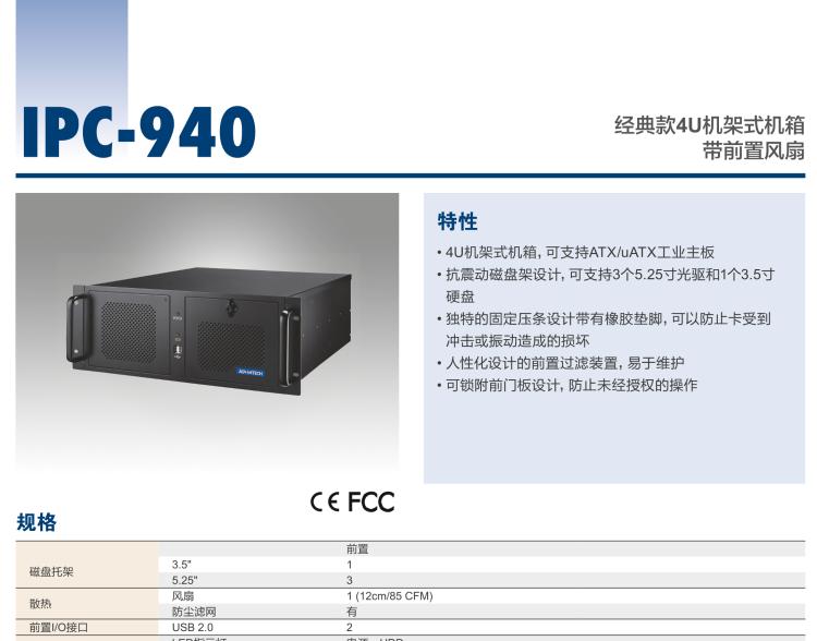 研華IPC-940 經(jīng)典款4U機(jī)架式機(jī)箱，帶前置風(fēng)扇