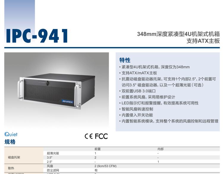 研華IPC-941 348mm深度緊湊型4U機(jī)架式機(jī)箱，支持ATX主板