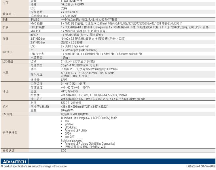 研華FWA-60H2 CPU采用海光7300/5300系列處理器，BIOS采用冗余設(shè)計，國產(chǎn)百敖源代碼，支持國產(chǎn)UOS/麒麟操作系統(tǒng)