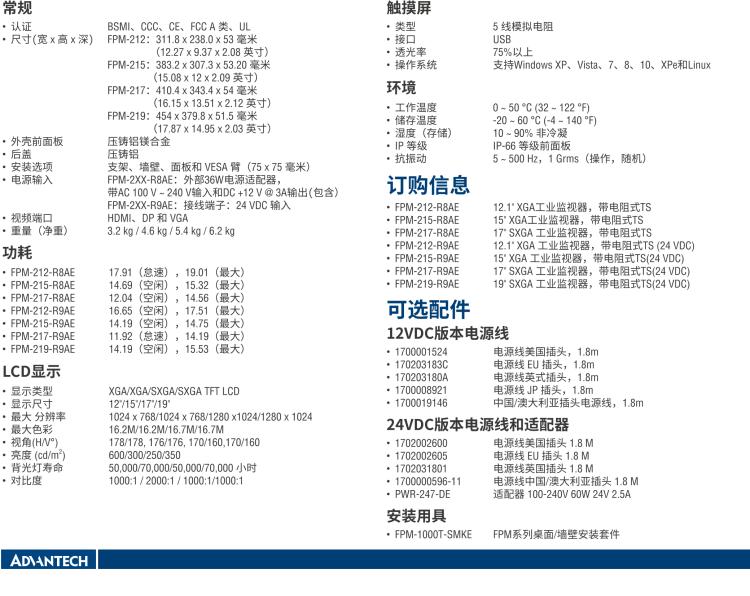 研華FPM-217 17“SXGA工業(yè)顯示器，電阻觸摸控制，支持HDMI, DP，和VGA端口。