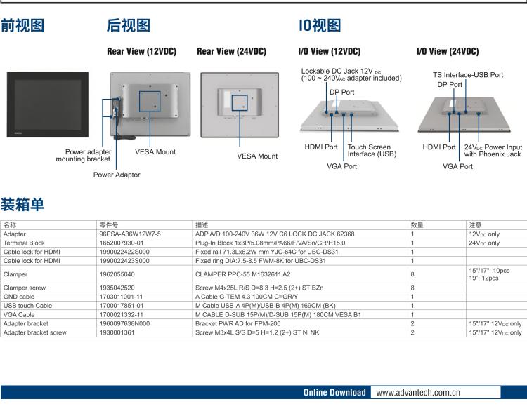 研華FPM-217 17“SXGA工業(yè)顯示器，電阻觸摸控制，支持HDMI, DP，和VGA端口。