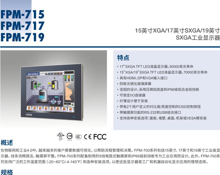 研華FPM-717 17" SXGA Industrial Monitors with Resistive Touch Control, Direct HDMI, DP, and VGA Ports