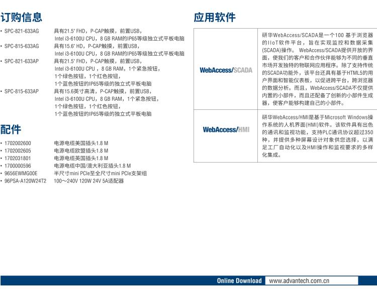 研華SPC-815 15.6英寸集成控制工業(yè)平板電腦