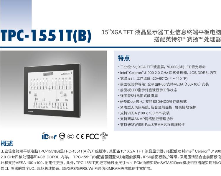 研華TPC1551TE3BE1901-T 15“XGA TFT LED LCD操作終端平板電腦，Intel? Celeron? J1900 2.0 GHz四核