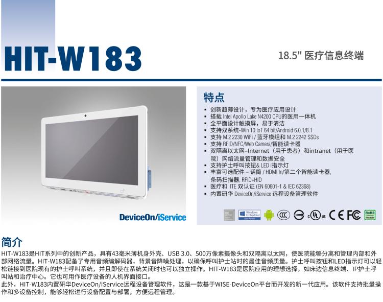 研華HIT-W183 18.5寸信息終端一體機