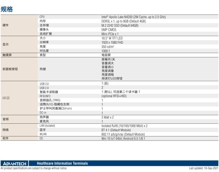 研華HIT-W183 18.5寸信息終端一體機