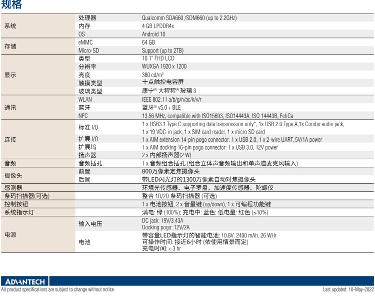 研華AIM-78H 10.1" 醫(yī)療平板電腦，搭載高通? 驍龍? 660 處理器, 安卓10