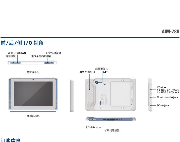 研華AIM-78H 10.1" 醫(yī)療平板電腦，搭載高通? 驍龍? 660 處理器, 安卓10