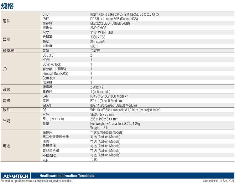 研華HIT-512 11.6" 一體式信息終端，專為醫(yī)療與智能零售而設(shè)計