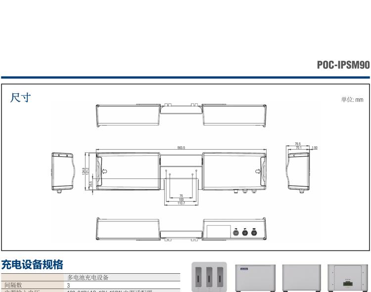 研華POC-IPSM90 270Wh 智能電源系統(tǒng)， 包含 3 × 90Wh 的鋰電子電池組