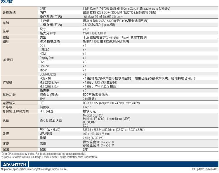 研華POC-824 24"醫(yī)用一體機(jī)，搭載NVIDIA MXM圖形模塊用于AI應(yīng)用